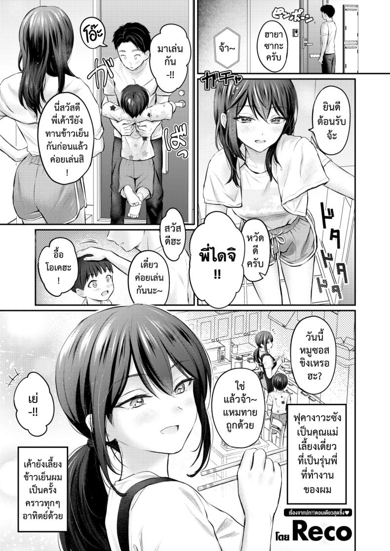 เก็บไว้จนล้นใจ